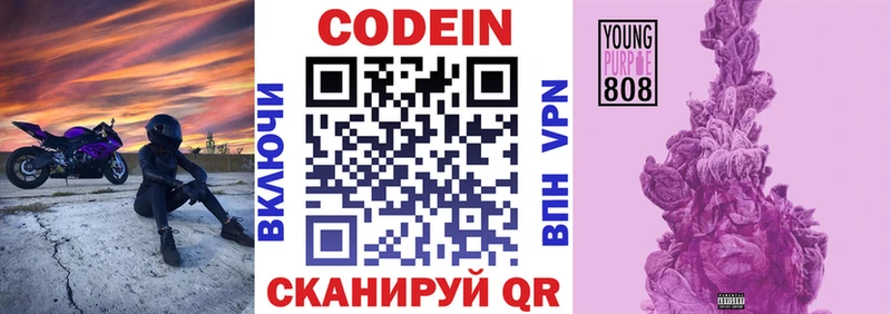 Codein Purple Drank  Оренбург 