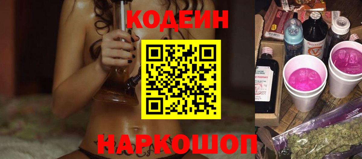Оренбург  Кодеин напиток Lean (лин)  Вход с VPN 