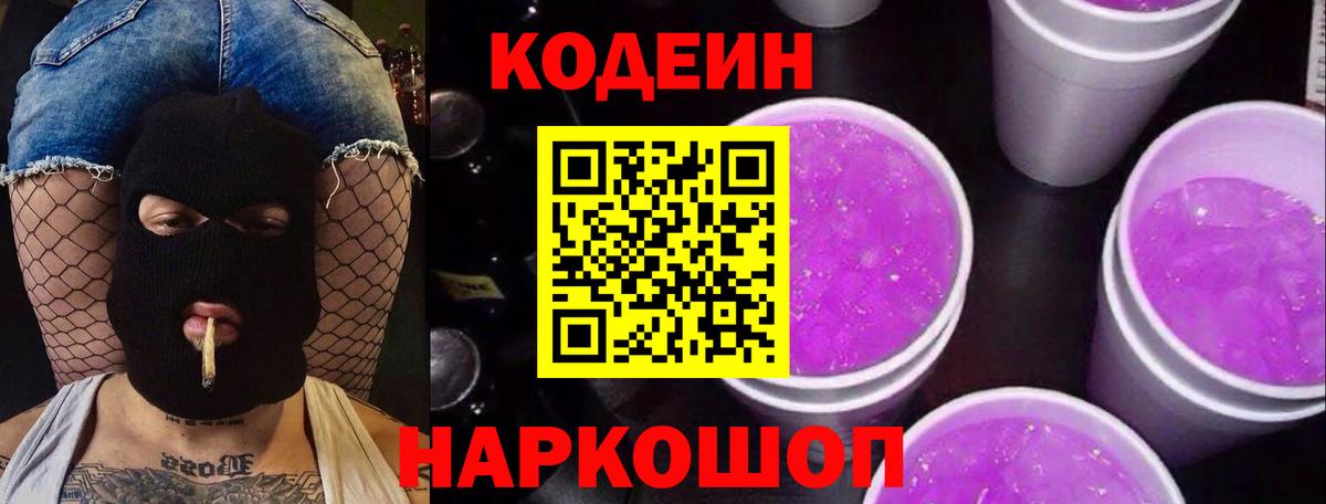 Кодеиновый сироп Lean напиток Lean (лин) Оренбург