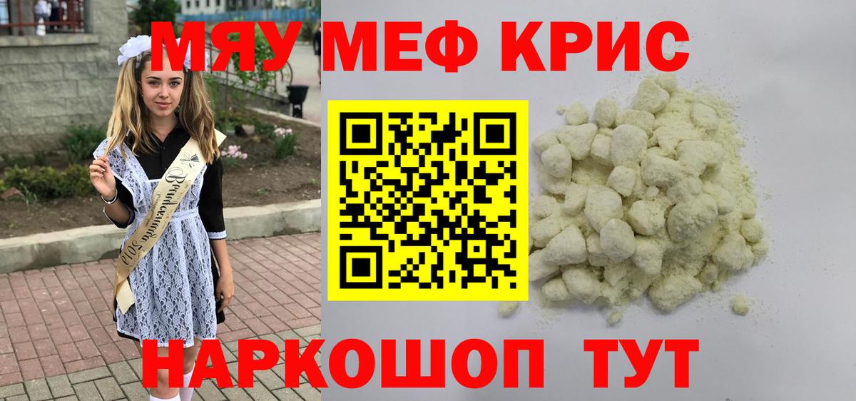 Меф кристаллы Оренбург