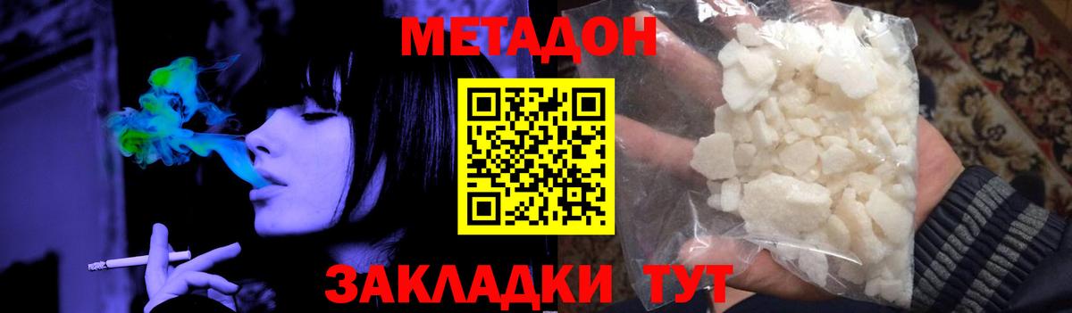 МЕТАДОН methadone Оренбург