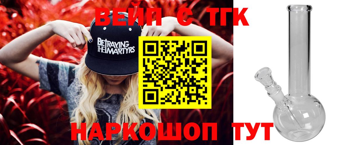 Оренбург  ТГК вейп с тгк  Вход с VPN 